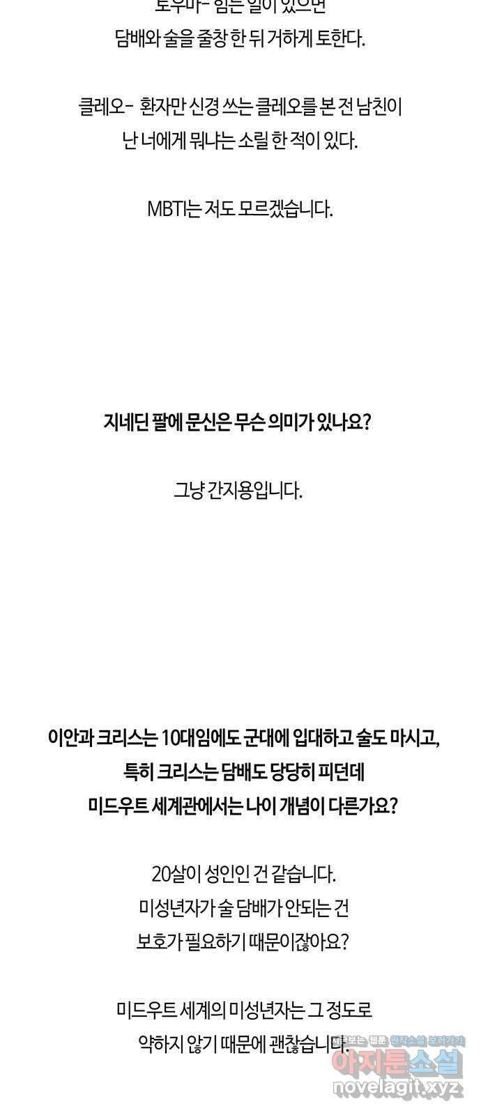 미드우트 100화 : 두번째 임무   Q 85