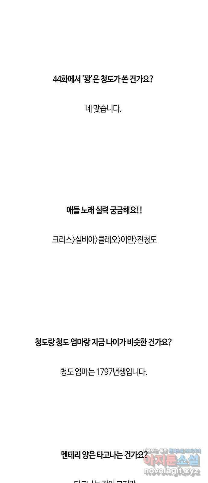 미드우트 100화 : 두번째 임무   Q 86