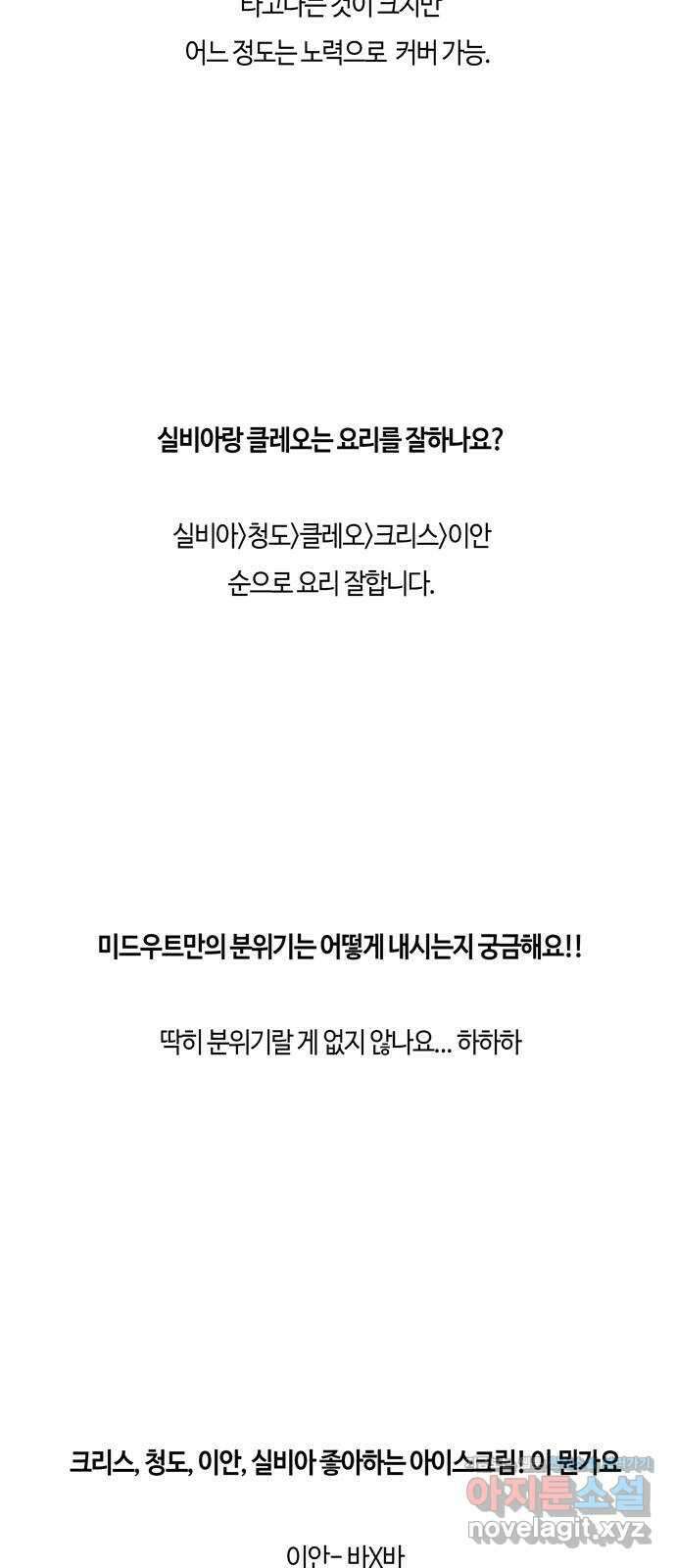 미드우트 100화 : 두번째 임무   Q 87