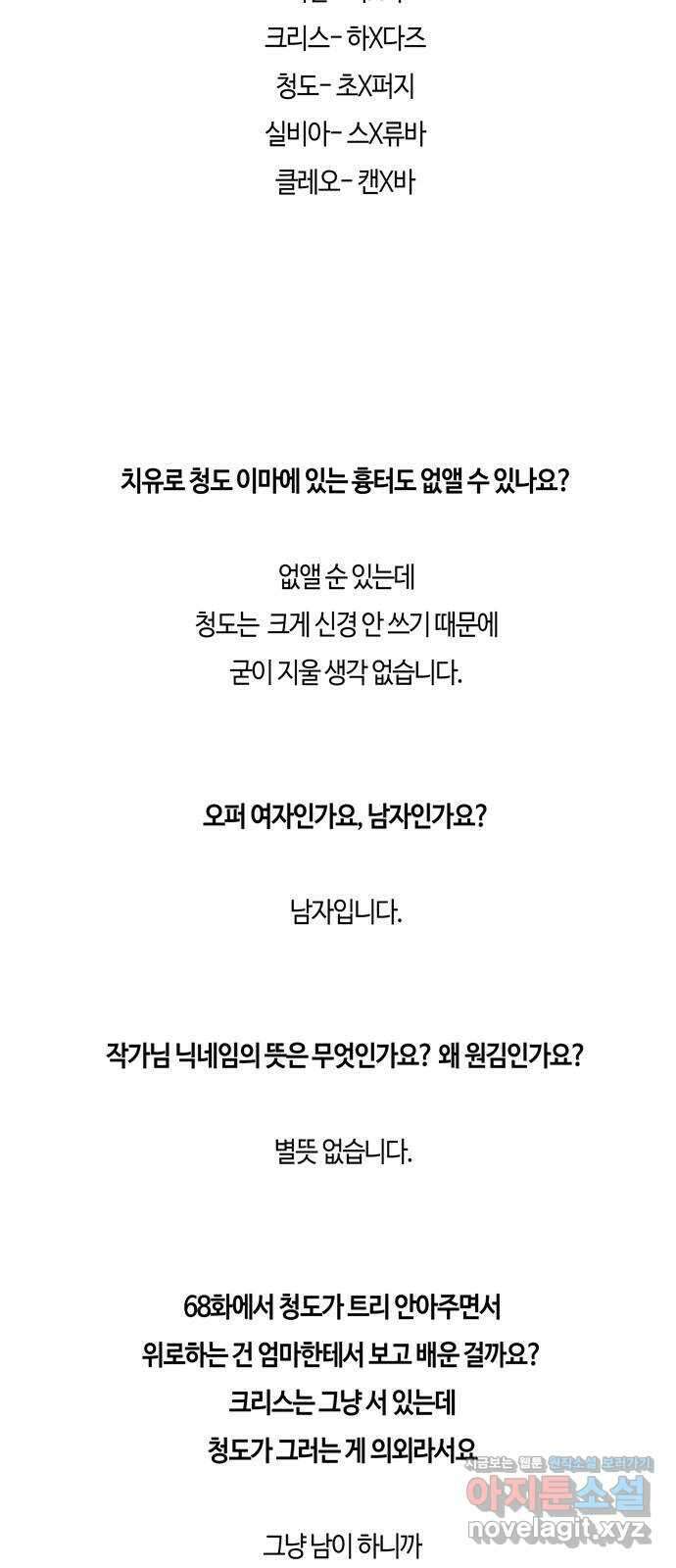 미드우트 100화 : 두번째 임무   Q 88