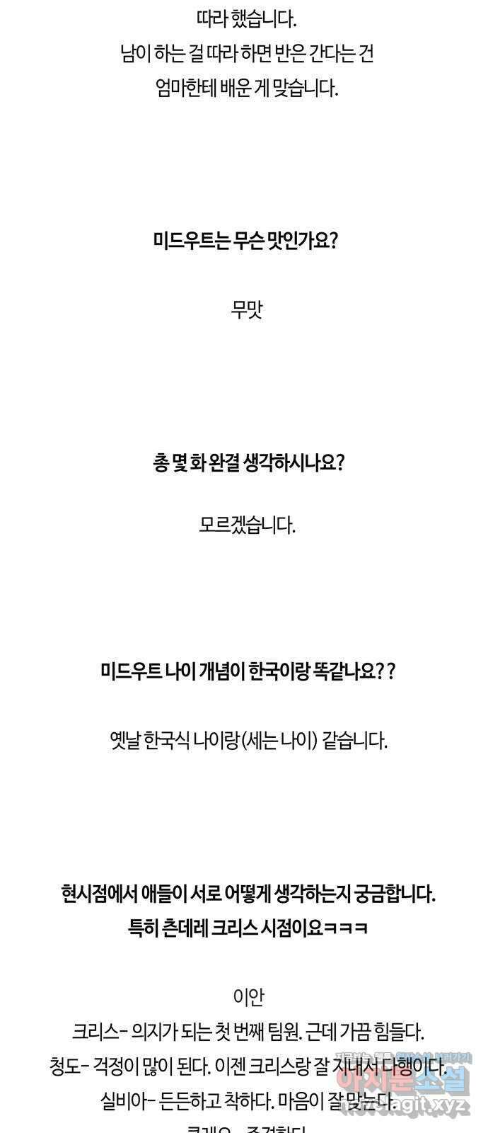 미드우트 100화 : 두번째 임무   Q 89
