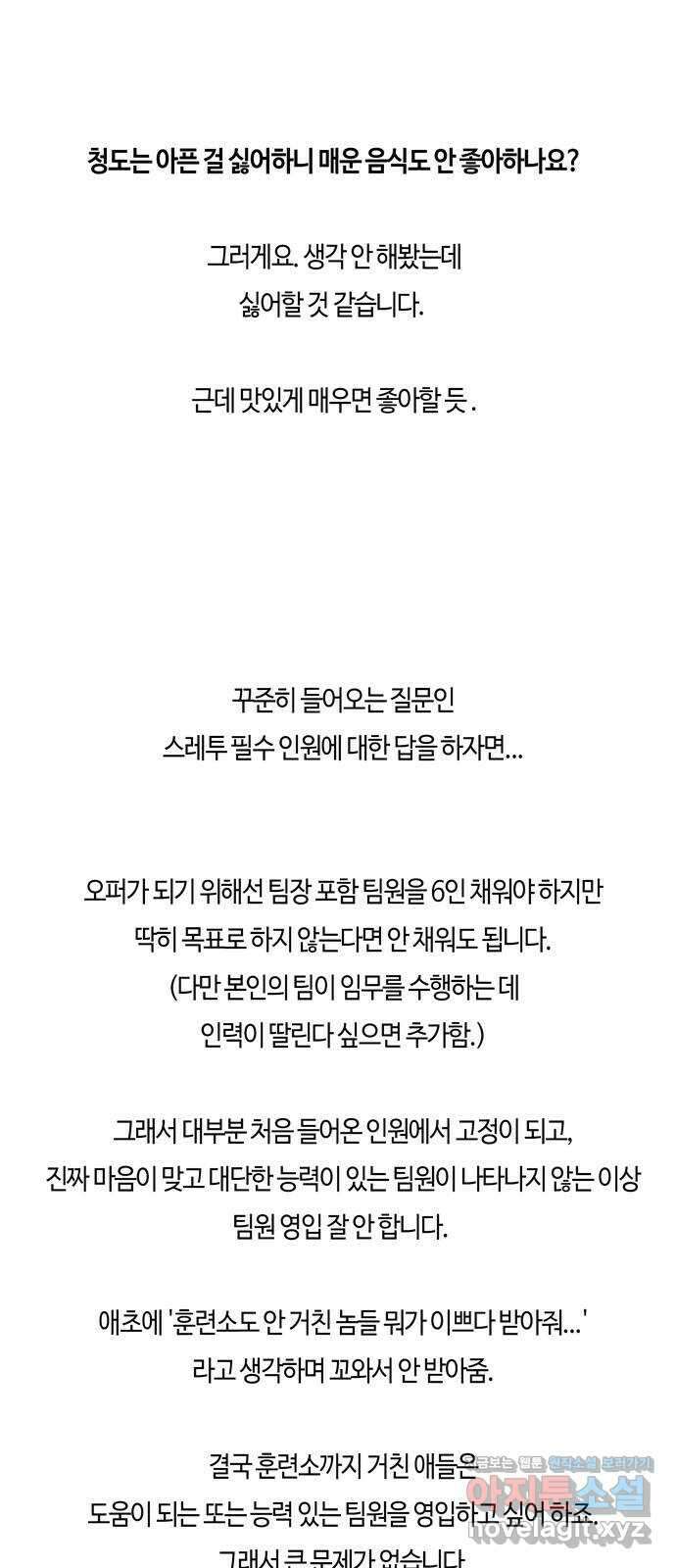 미드우트 100화 : 두번째 임무   Q 91