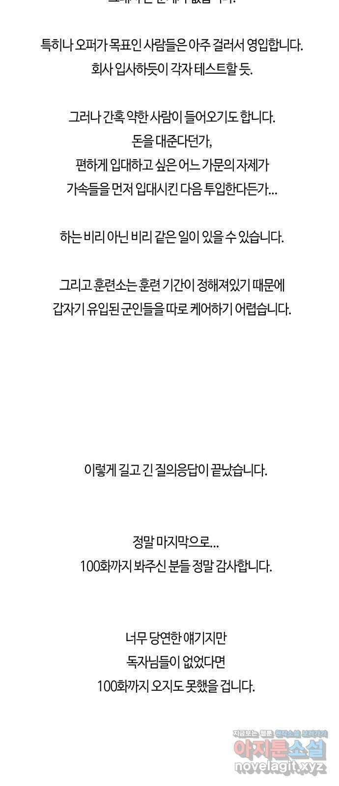 미드우트 100화 : 두번째 임무   Q 92