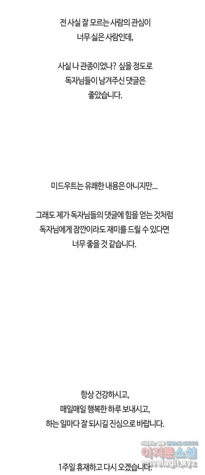 미드우트 100화 : 두번째 임무   Q 93