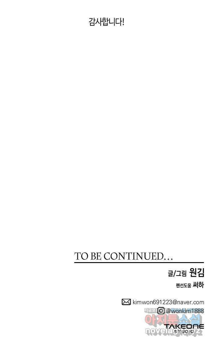 미드우트 100화 : 두번째 임무   Q 94