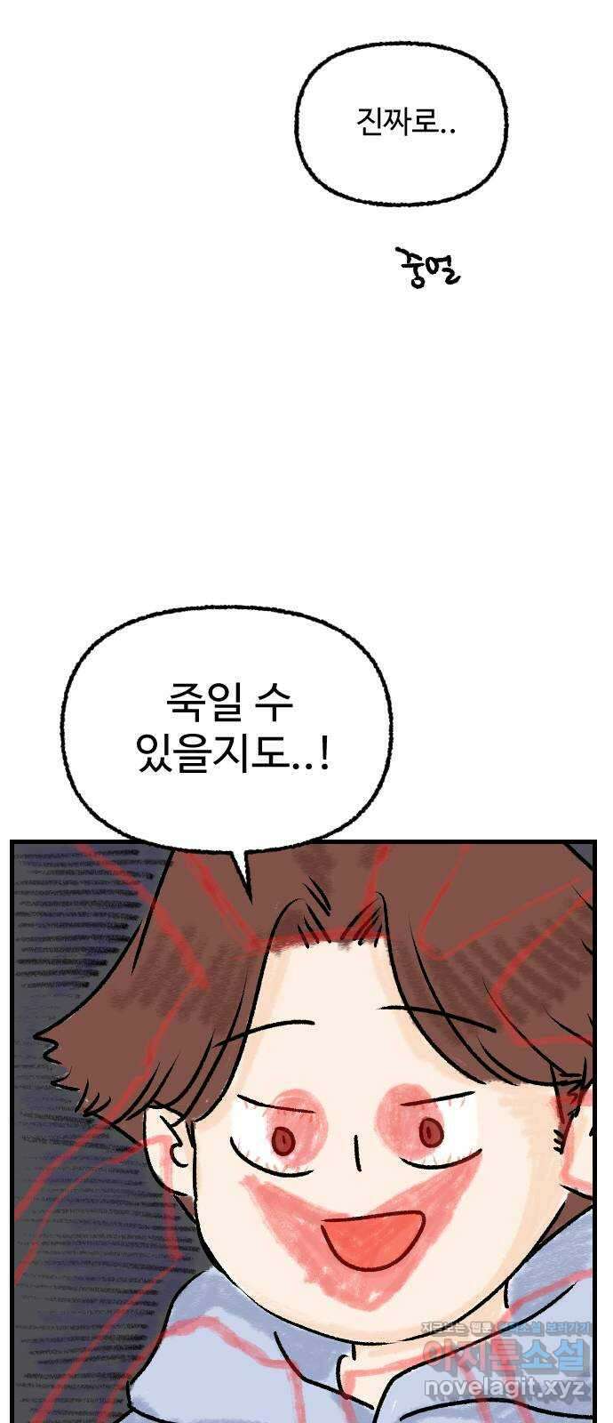 우리는 후라이족 38화 7
