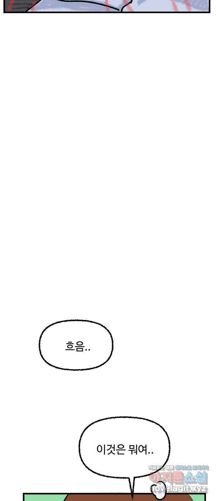우리는 후라이족 38화 8