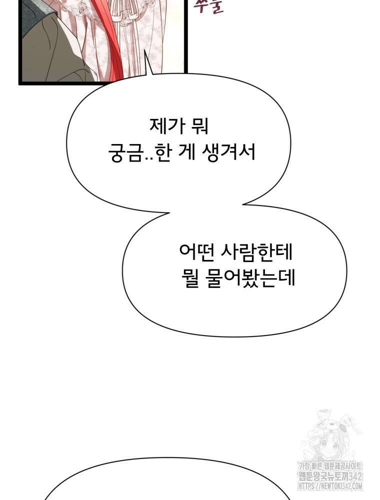 이세계 덤프트럭 64화 8
