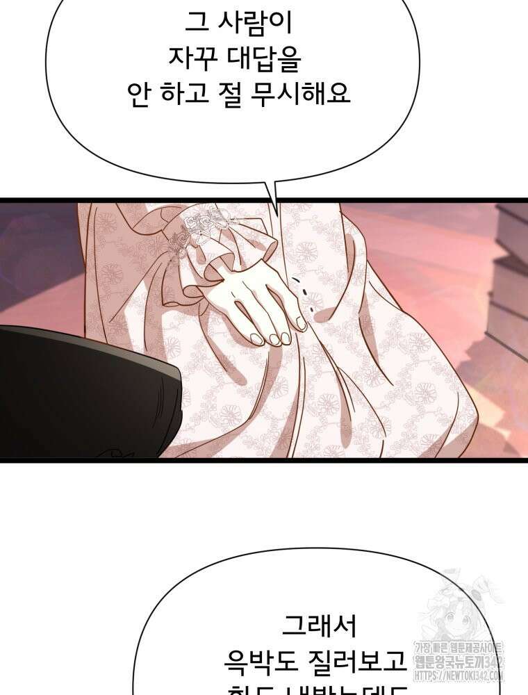 이세계 덤프트럭 64화 9