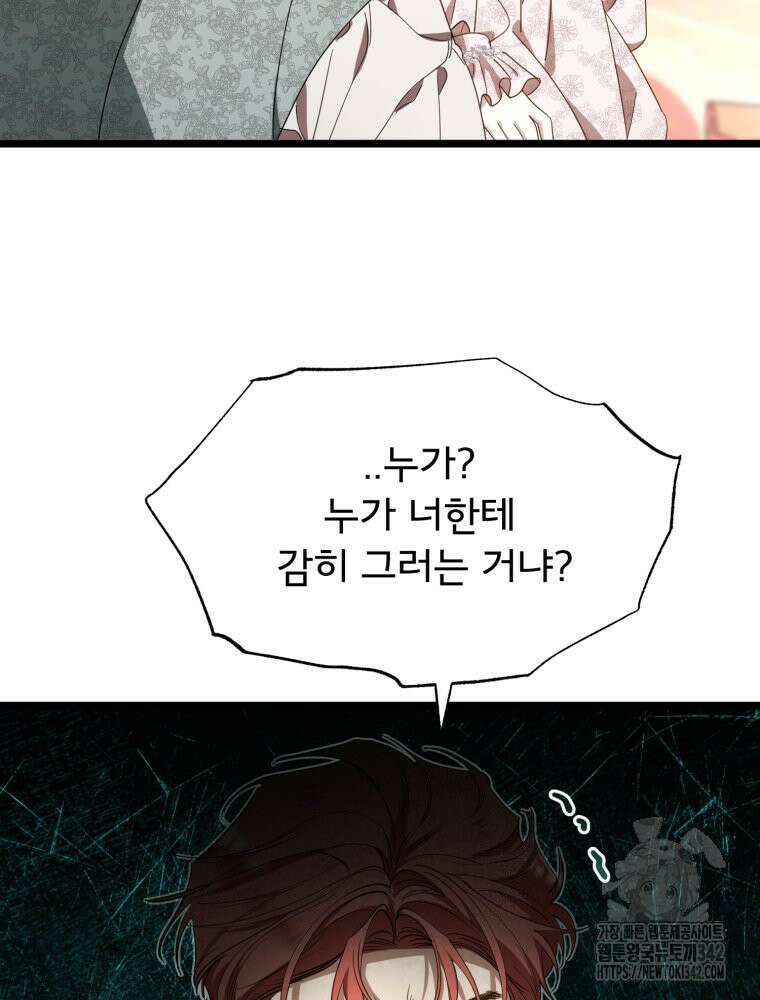 이세계 덤프트럭 64화 11