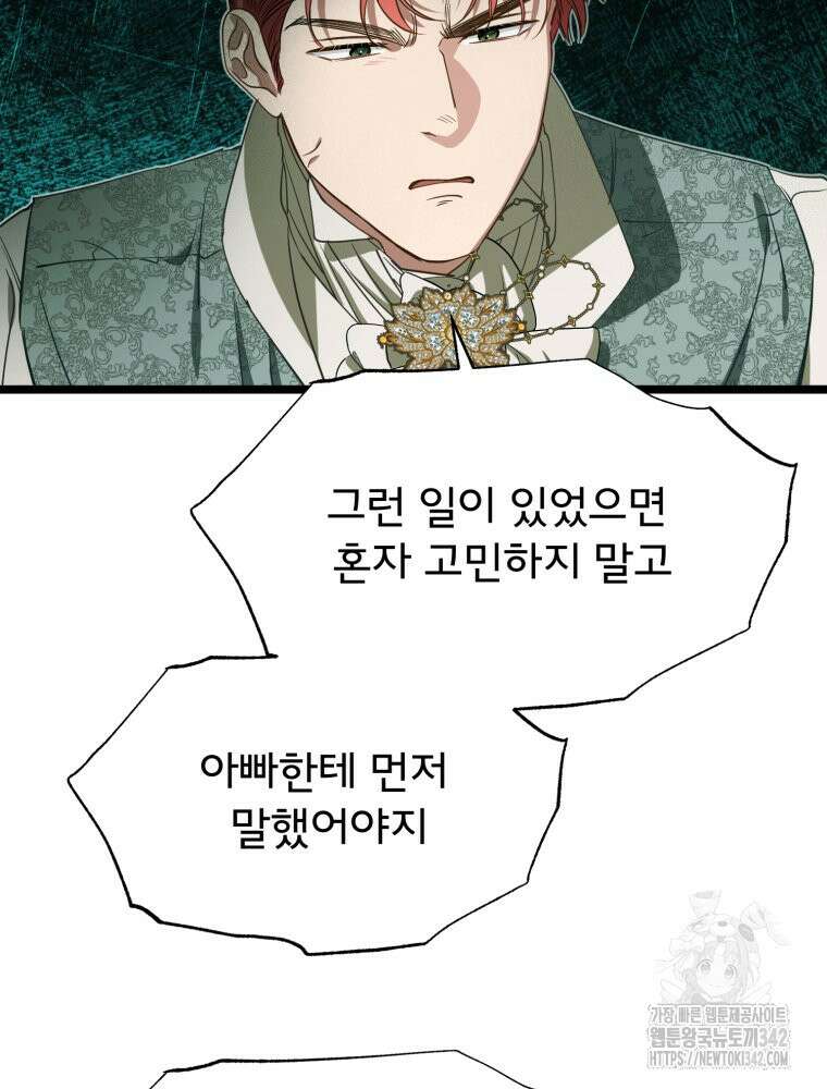 이세계 덤프트럭 64화 12