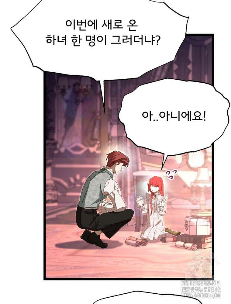 이세계 덤프트럭 64화 13