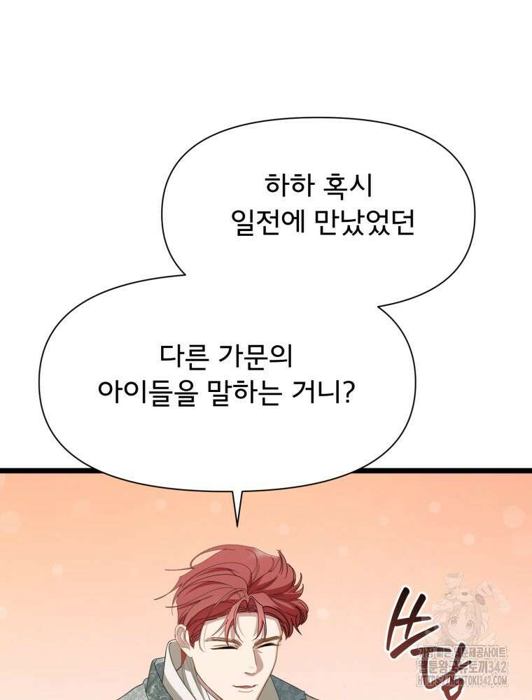이세계 덤프트럭 64화 15