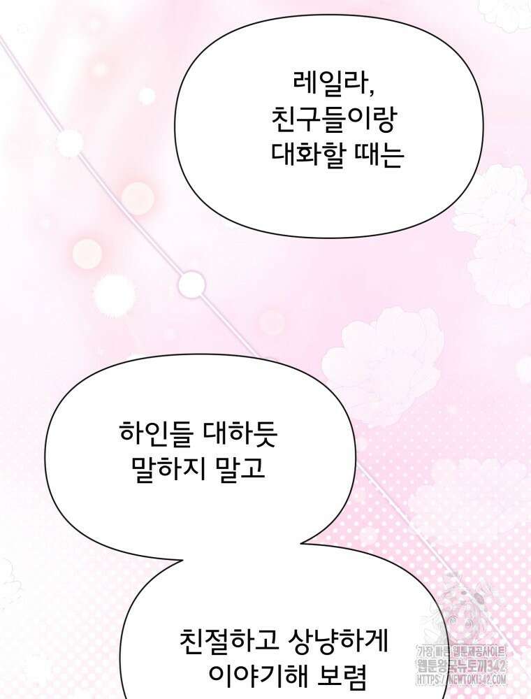 이세계 덤프트럭 64화 19