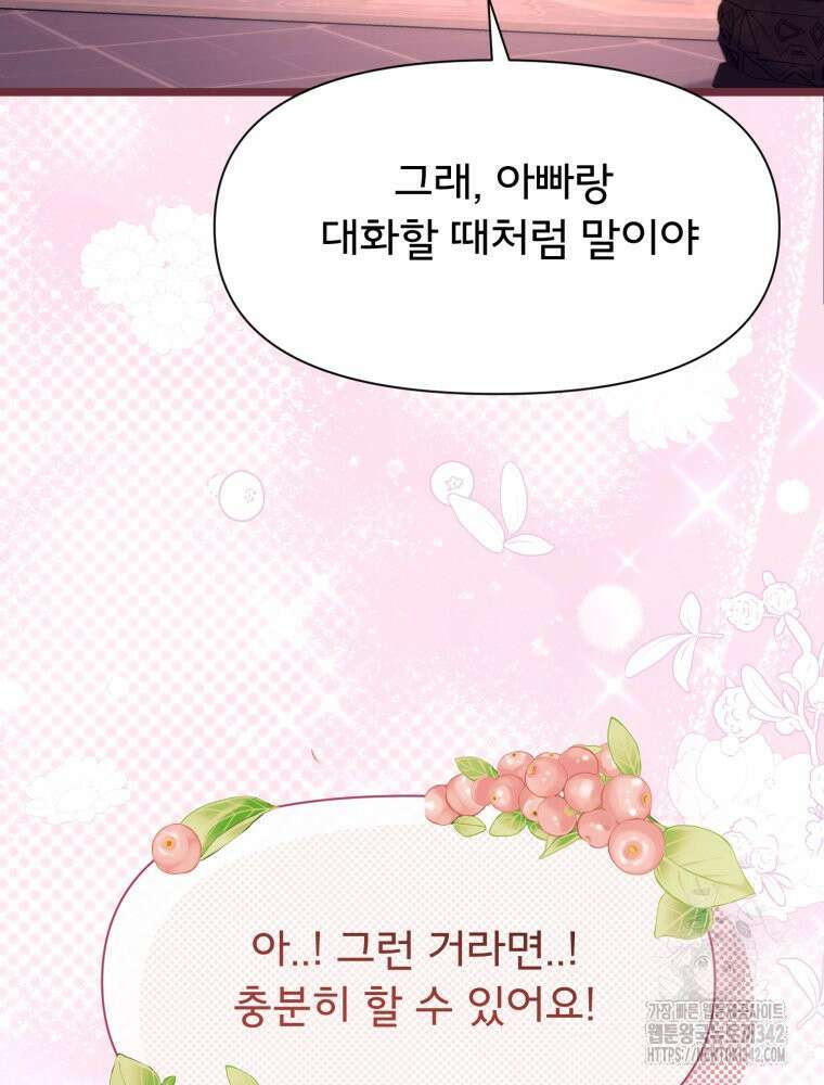 이세계 덤프트럭 64화 21