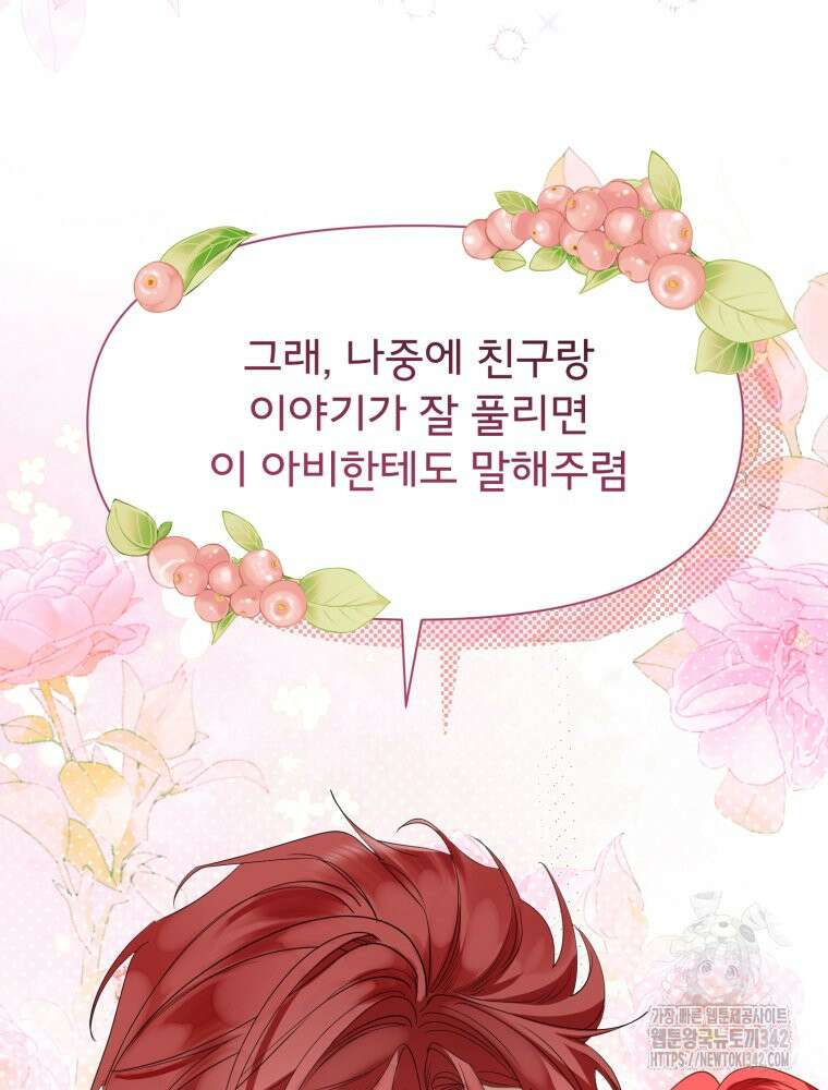이세계 덤프트럭 64화 26