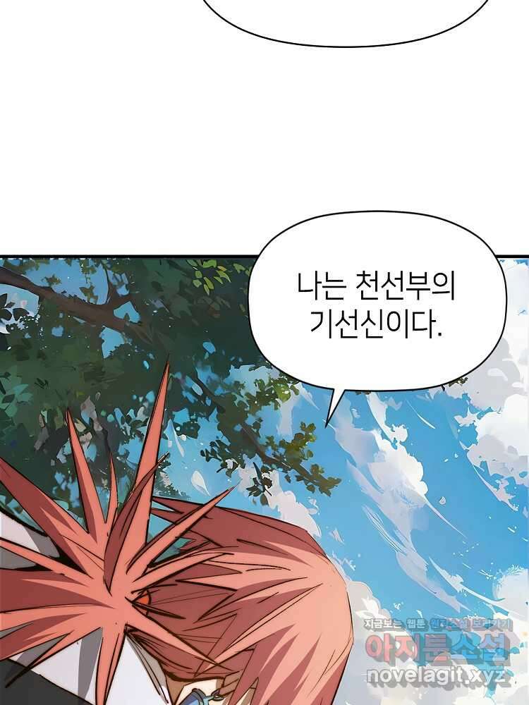 초초수련천년 125화 9