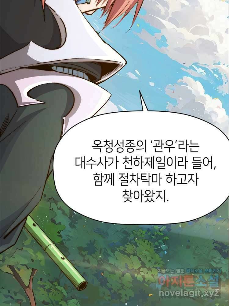 초초수련천년 125화 10