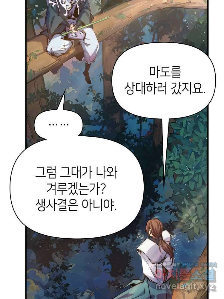 초초수련천년 125화 14