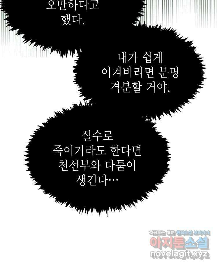 초초수련천년 125화 19