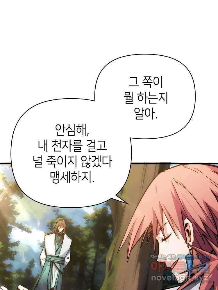 초초수련천년 125화 20