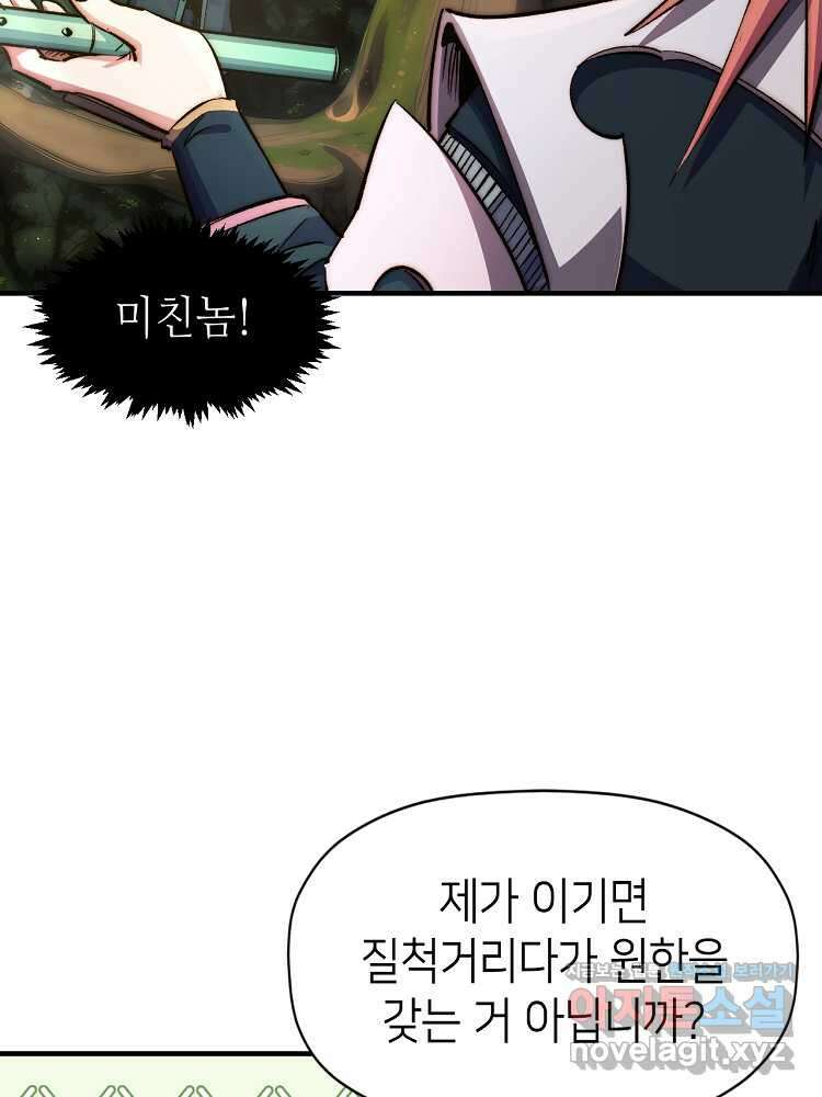 초초수련천년 125화 21