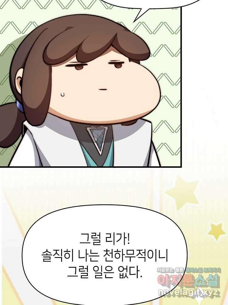 초초수련천년 125화 22