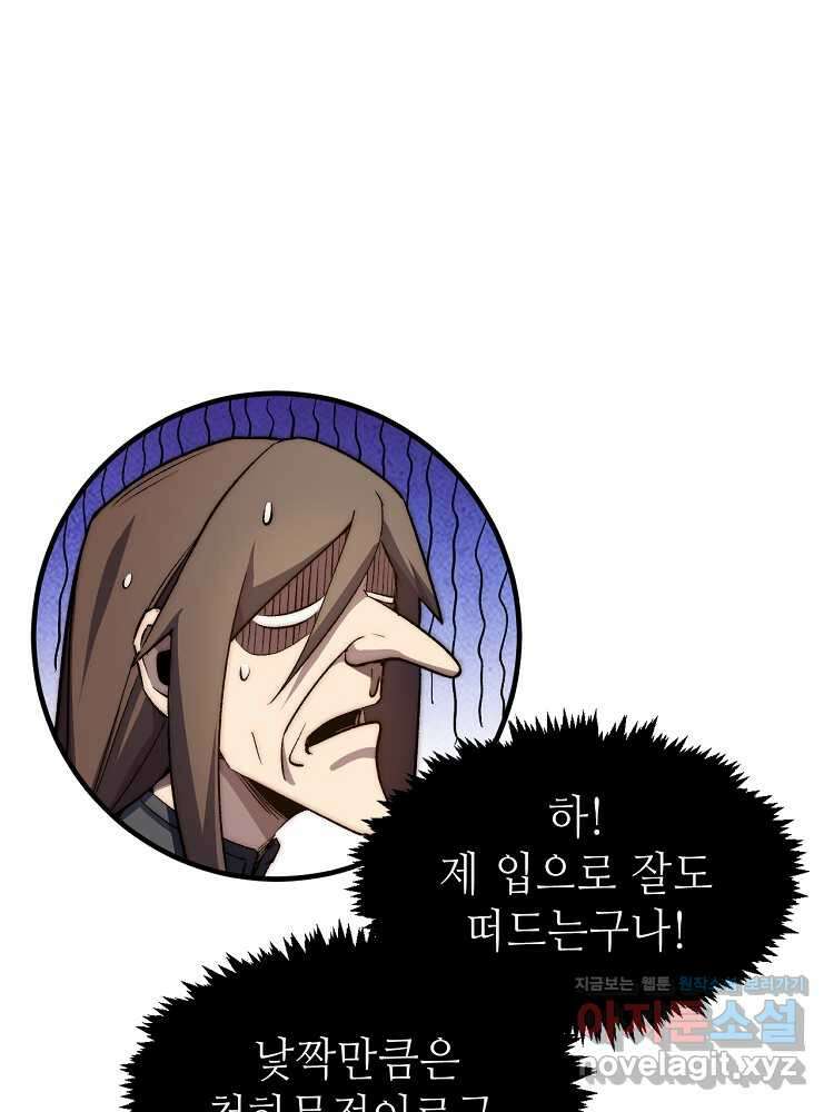 초초수련천년 125화 24