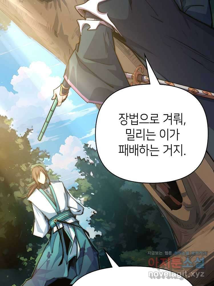 초초수련천년 125화 26