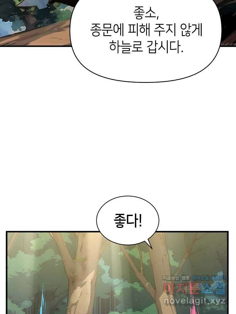 초초수련천년 125화 27
