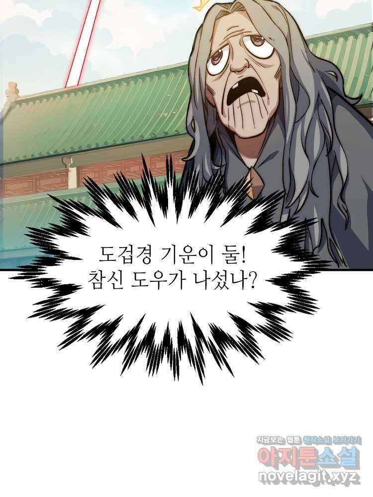 초초수련천년 125화 30