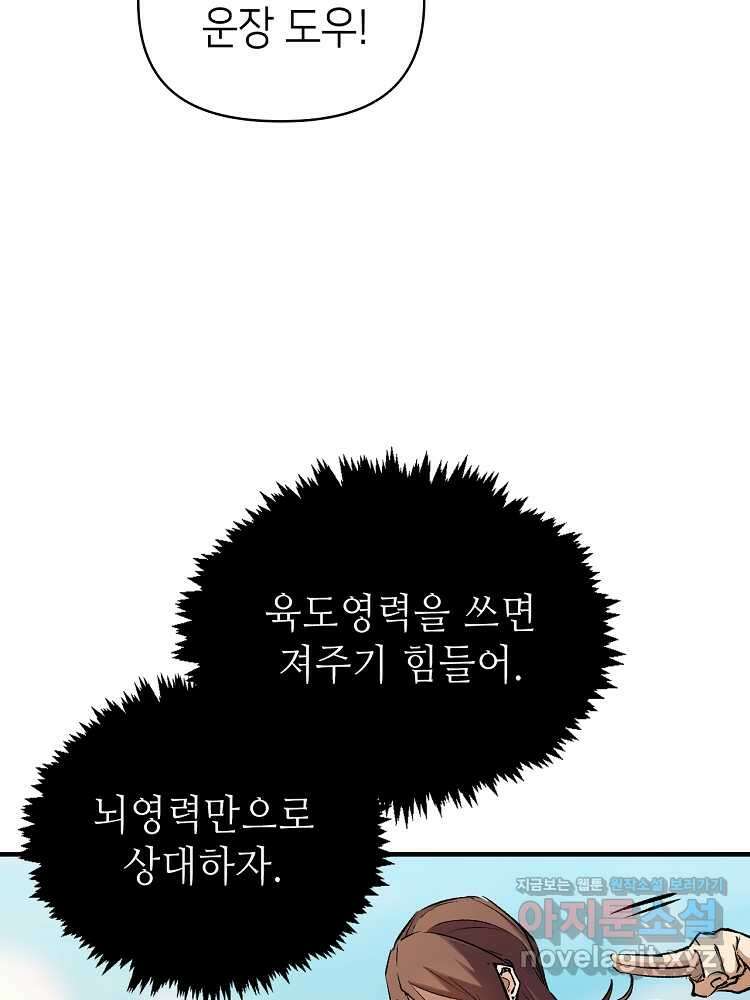 초초수련천년 125화 38