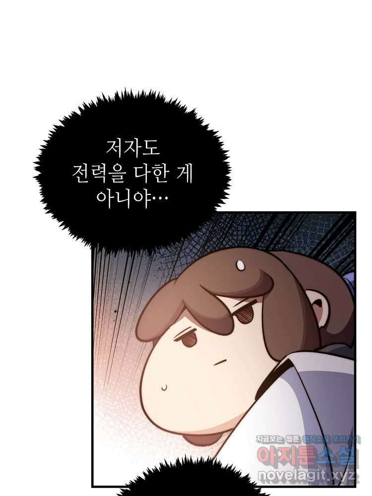 초초수련천년 125화 51