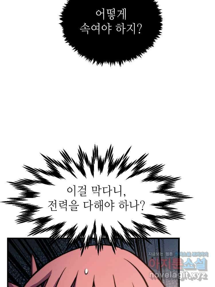 초초수련천년 125화 52