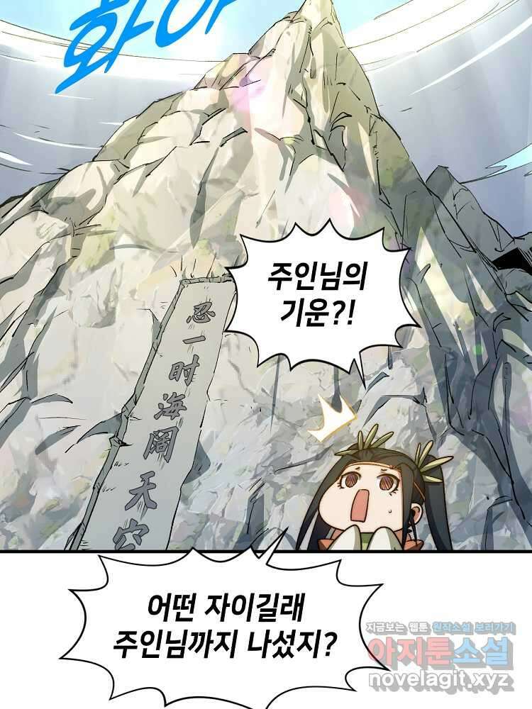 초초수련천년 125화 57