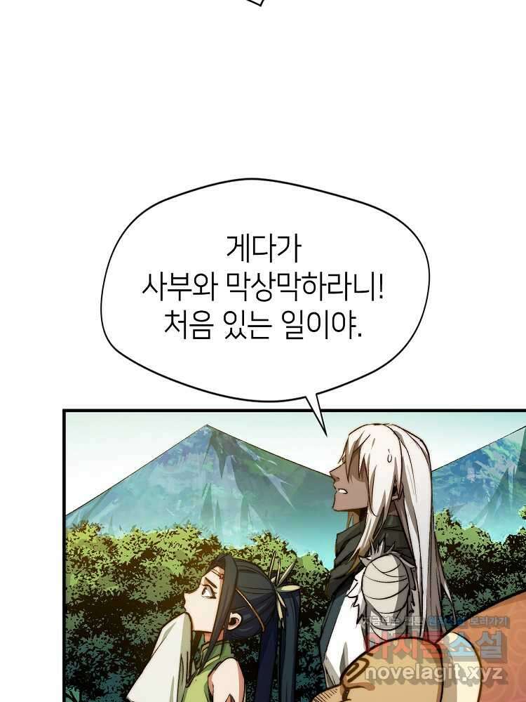 초초수련천년 125화 58