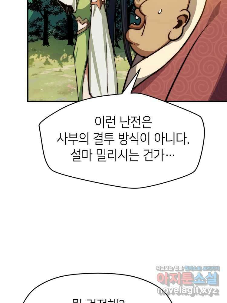 초초수련천년 125화 59