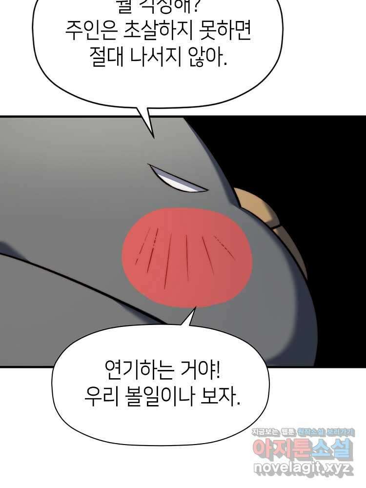 초초수련천년 125화 60