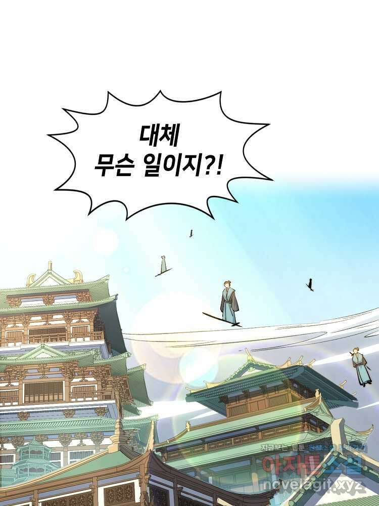 초초수련천년 125화 63