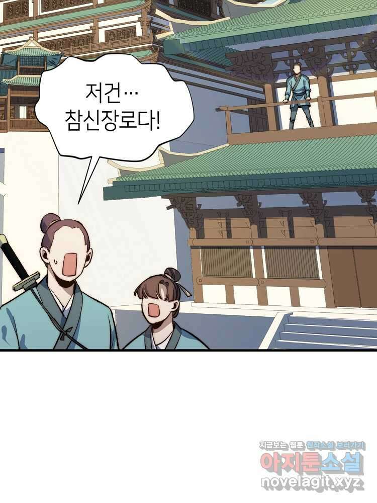 초초수련천년 125화 64