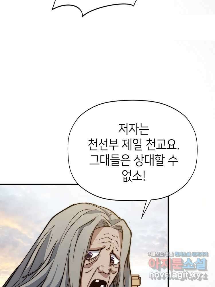 초초수련천년 125화 68