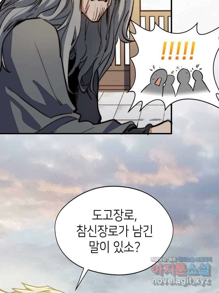 초초수련천년 125화 69
