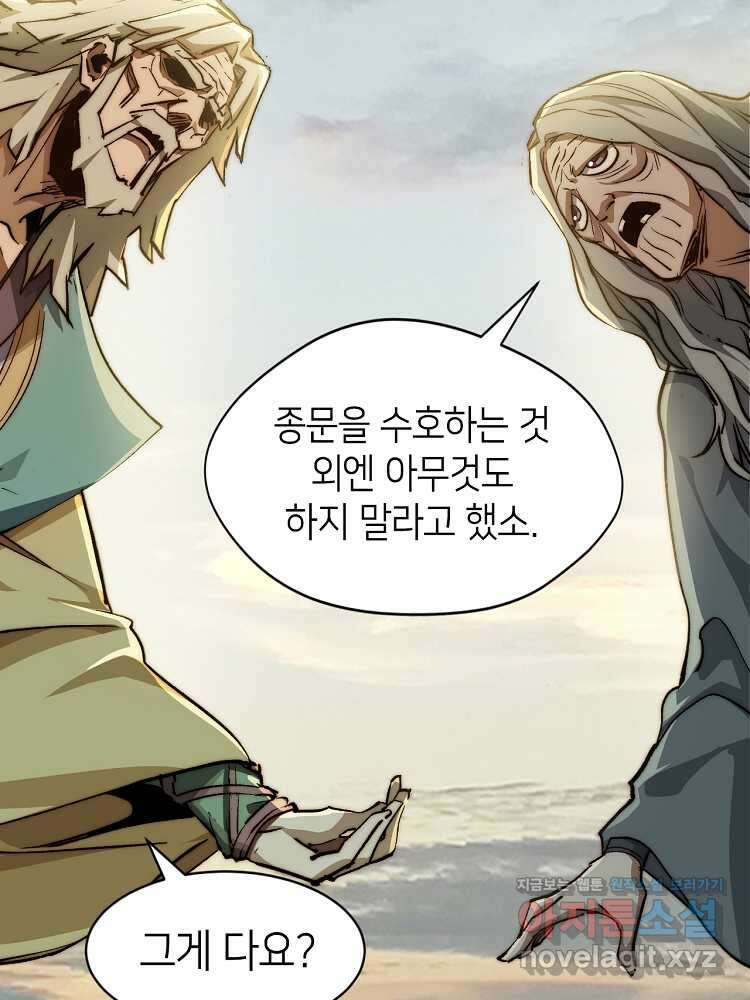 초초수련천년 125화 70
