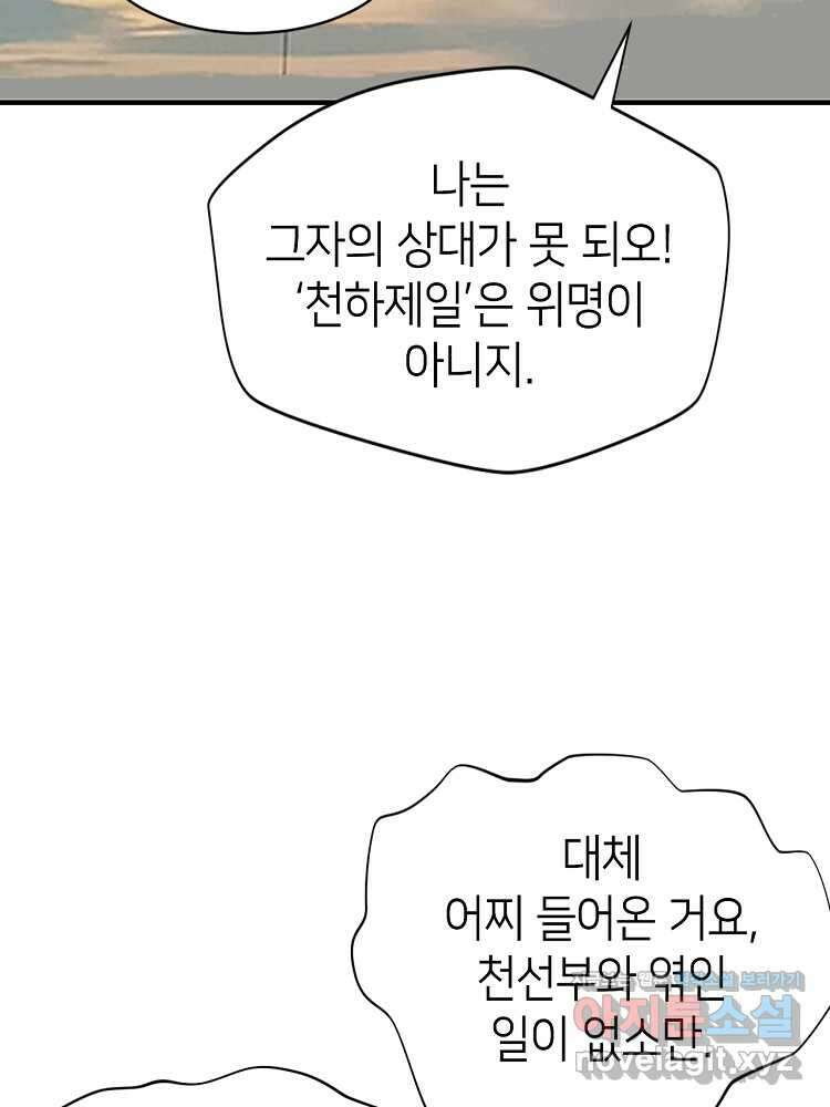 초초수련천년 125화 71