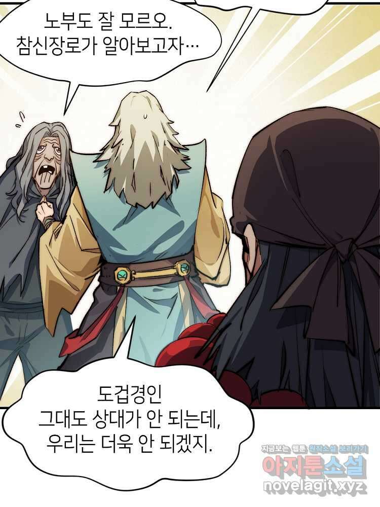 초초수련천년 125화 72