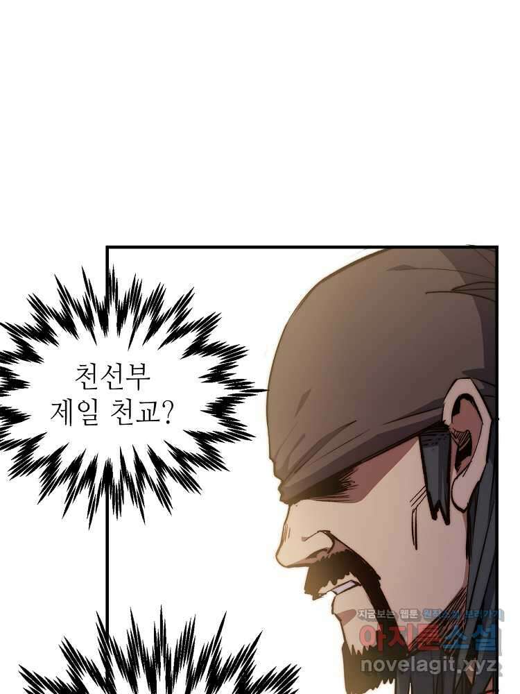 초초수련천년 125화 73