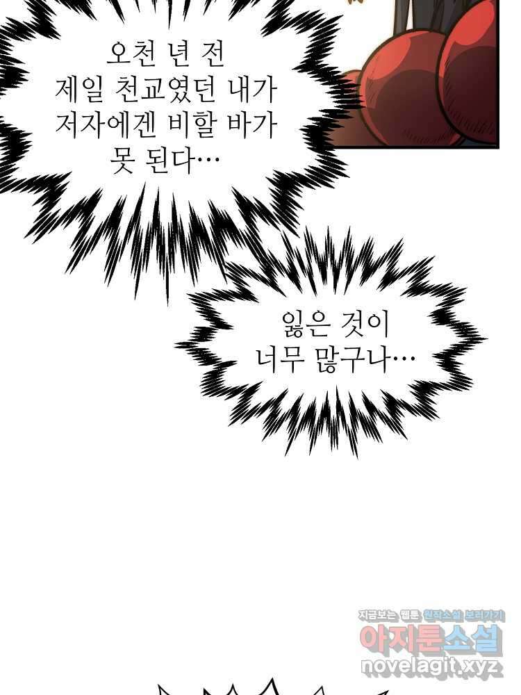 초초수련천년 125화 74