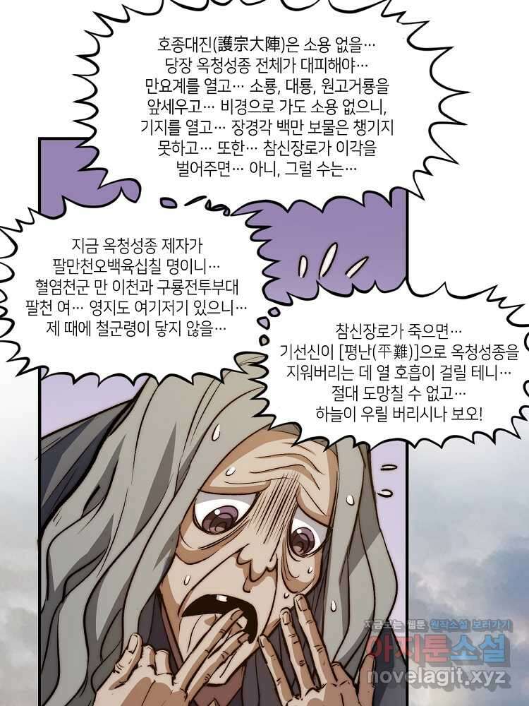 초초수련천년 125화 75