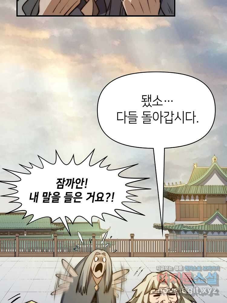 초초수련천년 125화 76
