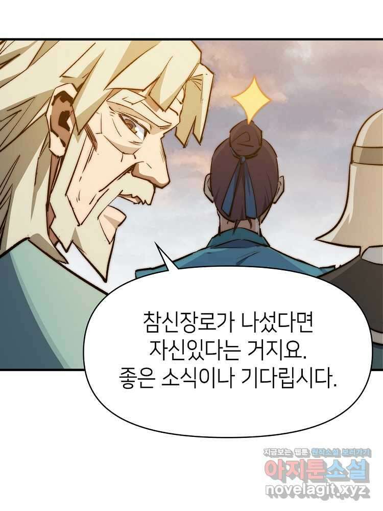 초초수련천년 125화 78